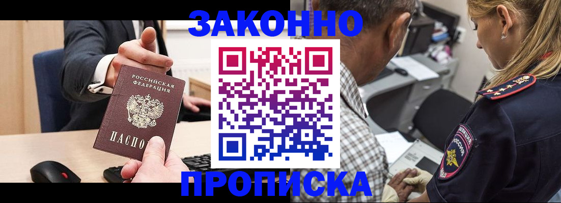 прописка законно в Кашине